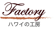 末永いお付き合い ハワイアンパームス