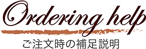 ハワイアンジュエリーのご注文