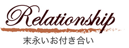 末永いお付き合い ハワイアンパームス