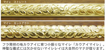 ハワイアンジュエリー マイレ